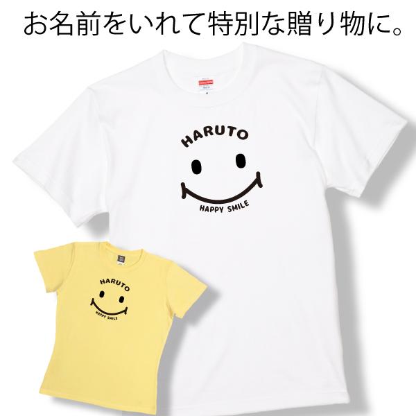 名入れ Ｔシャツ スマイル ニコちゃん ハッピー 祝い 誕生日 ギフト プレゼント かわいい おしゃれ メンズ レディース 半袖 夫婦 家族 おそろい 1501 1500 085 | BASIC COVER | 11