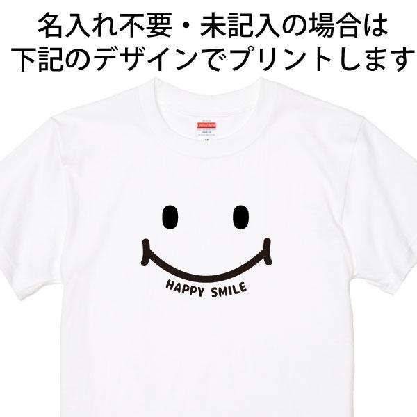 名入れ Ｔシャツ スマイル ニコちゃん ハッピー 祝い 誕生日 ギフト プレゼント かわいい おしゃれ メンズ レディース 半袖 夫婦 家族 おそろい 1501 1500 085 | BASIC COVER | 17