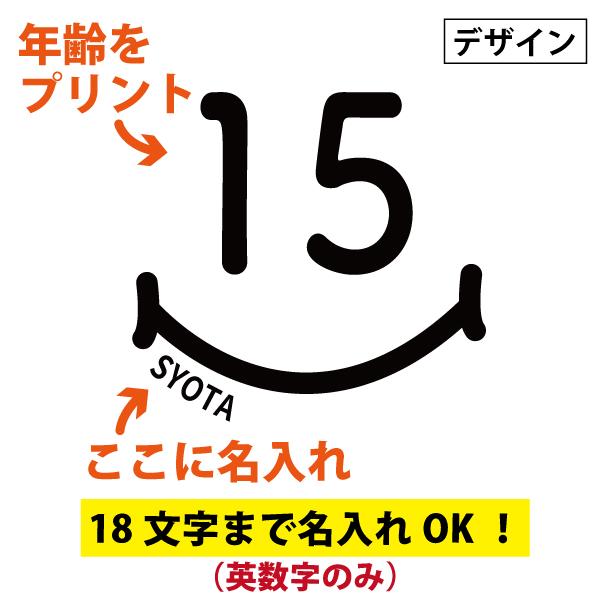 10代 スマイル 名入れ Tシャツ 誕生日 成人祝い プレゼント ギフト 18歳 10歳 11歳 12歳 13歳 14歳 15歳 16歳 17歳 19歳 お祝い 男 女 1501 1500 085 | BASIC COVER | 01