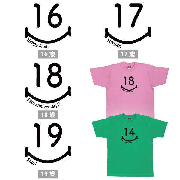 10代 スマイル 名入れ Tシャツ 誕生日 成人祝い プレゼント ギフト 18歳 10歳 11歳 12歳 13歳 14歳 15歳 16歳 17歳 19歳 お祝い 男 女 1501 1500 085 | BASIC COVER | 09