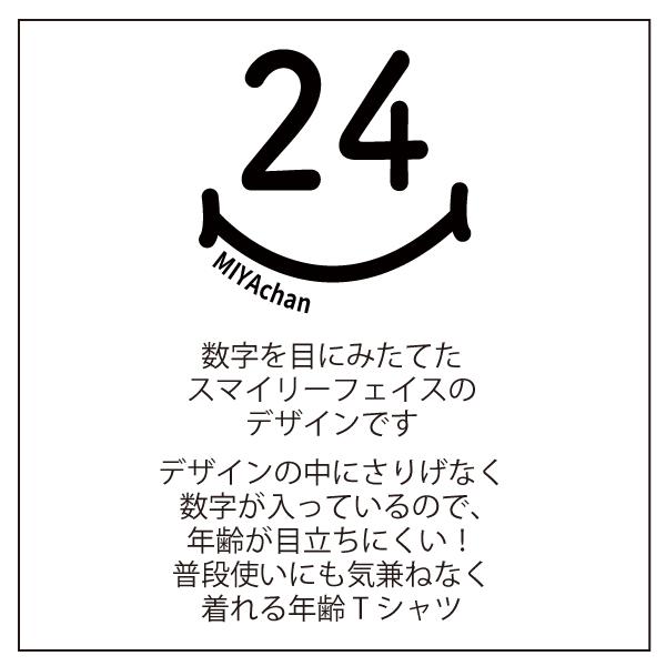 20代 名入れ Tシャツ 誕生日 プレゼント 20歳 21歳 24歳 22歳 23歳 25歳 26歳 27歳 28歳 29歳 オリジナル 男性 女性 匿名 アラサー お祝い 年齢 1501 1500 085 | BASIC COVER | 07
