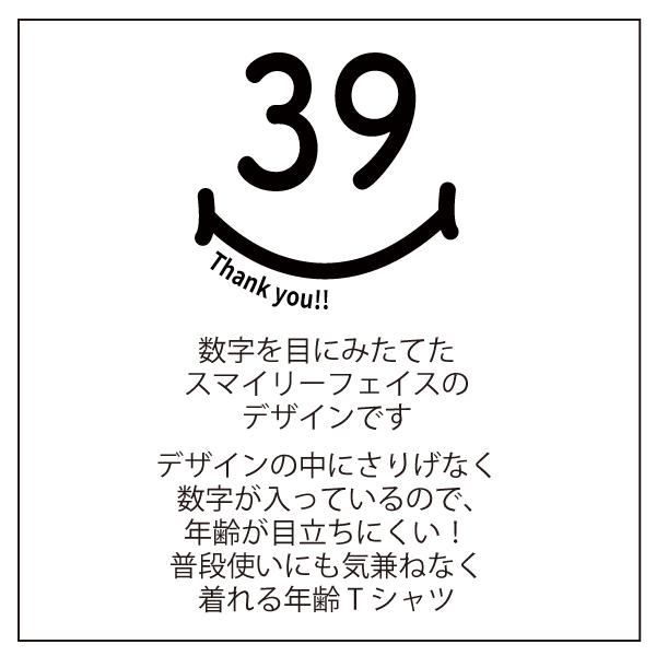 30代 名入れ Tシャツ 誕生日 プレゼント 30歳 31歳 34歳 32歳 33歳 35歳 36歳 37歳 38歳 39歳 オリジナル 男性 女性 年齢 オリジナル グッズ 1501 1500 085 | BASIC COVER | 09