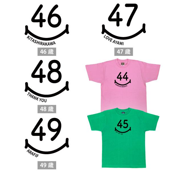 40代 スマイル 名入れ Tシャツ 誕生日 プレゼント 40歳 41歳 44歳 42歳 43歳 45歳 46歳 47歳 48歳 49歳 オリジナル 男性 女性 かわいい おしゃれ 1501 1500 085 | BASIC COVER | 09