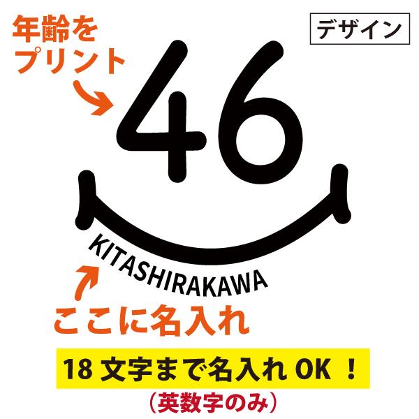 40代 スマイル 名入れ Tシャツ 誕生日 プレゼント 40歳 41歳 44歳 42歳 43歳 45歳 46歳 47歳 48歳 49歳 オリジナル 男性 女性 かわいい おしゃれ 1501 1500 085 | BASIC COVER | 01