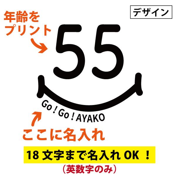 50代 スマイル 名入れ Tシャツ 誕生日 プレゼント 50歳 51歳 55歳 52歳 53歳 54歳 56歳 57歳 58歳 59歳 オリジナル かわいい 男性 女性 五十歳 1501 1500 085 | BASIC COVER | 01