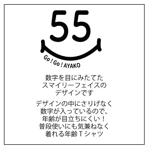 50代 スマイル 名入れ Tシャツ 誕生日 プレゼント 50歳 51歳 55歳 52歳 53歳 54歳 56歳 57歳 58歳 59歳 オリジナル かわいい 男性 女性 五十歳 1501 1500 085 | BASIC COVER | 07