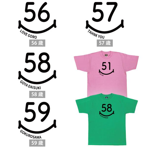 50代 スマイル 名入れ Tシャツ 誕生日 プレゼント 50歳 51歳 55歳 52歳 53歳 54歳 56歳 57歳 58歳 59歳 オリジナル かわいい 男性 女性 五十歳 1501 1500 085 | BASIC COVER | 09