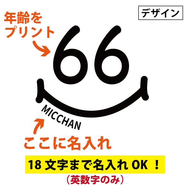 60代 名入れ スマイル 還暦 緑寿 Tシャツ 誕生日 プレゼント 60歳 61歳 66歳 62歳 63歳 64歳 65歳 67歳 68歳 69歳 オリジナル お祝い 男性 女性 1500/1501/085 | BASIC COVER | 01