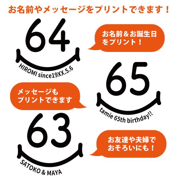 60代 名入れ スマイル 還暦 緑寿 Tシャツ 誕生日 プレゼント 60歳 61歳 66歳 62歳 63歳 64歳 65歳 67歳 68歳 69歳 オリジナル お祝い 男性 女性 1500/1501/085 | BASIC COVER | 02