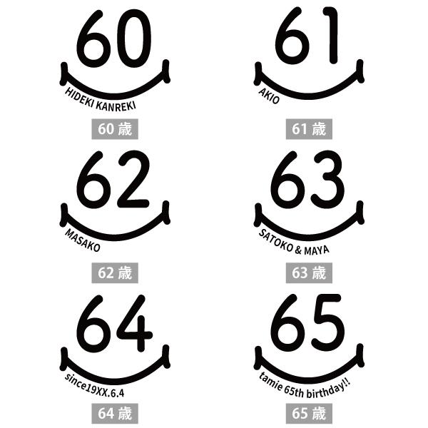 60代 名入れ スマイル 還暦 緑寿 Tシャツ 誕生日 プレゼント 60歳 61歳 66歳 62歳 63歳 64歳 65歳 67歳 68歳 69歳 オリジナル お祝い 男性 女性 1500/1501/085 | BASIC COVER | 05