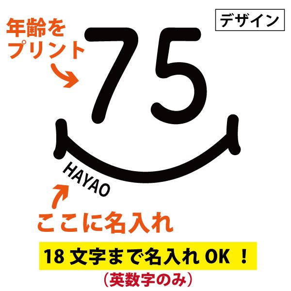 敬老の日 70代 名入れ Tシャツ 誕生日 プレゼント 70歳 71歳 75歳 72歳 73歳 74歳 76歳 77歳 78歳 79歳 男性 女性 父 母 両親 祖父 祖母 贈り物 1501 1500 085 | BASIC COVER | 01