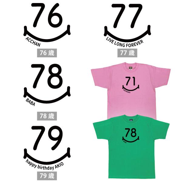 敬老の日 70代 名入れ Tシャツ 誕生日 プレゼント 70歳 71歳 75歳 72歳 73歳 74歳 76歳 77歳 78歳 79歳 男性 女性 父 母 両親 祖父 祖母 贈り物 1501 1500 085 | BASIC COVER | 08