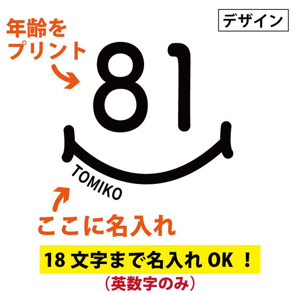 敬老の日 80代 誕生日 名入れ Tシャツ 80歳 81歳 82歳 83歳 84歳 85歳 86歳 87歳 88歳 89歳 プレゼント 長寿祝い 男性 女性 父 母 ギフト 記念 1501 1500 085 | BASIC COVER | 01