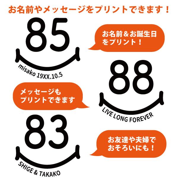敬老の日 80代 誕生日 名入れ Tシャツ 80歳 81歳 82歳 83歳 84歳 85歳 86歳 87歳 88歳 89歳 プレゼント 長寿祝い 男性 女性 父 母 ギフト 記念 1501 1500 085 | BASIC COVER | 02