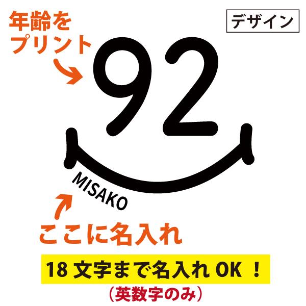 敬老の日 90代 誕生日 名入れ Tシャツ 90歳 91歳 92歳 93歳 94歳 95歳 96歳 97歳 98歳 99歳 プレゼント 男性 女性 祖父 祖母 ギフト 記念 1501 1500 085 | BASIC COVER | 02