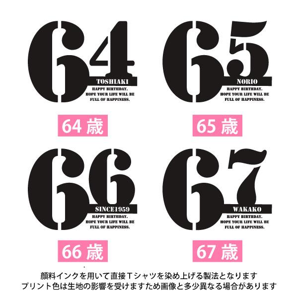 名入れ 60代 Tシャツ 誕生日 プレゼント 男性 女性 おしゃれ 60歳 61歳 62歳 63歳 64歳 65歳 66歳 67歳 68歳 69歳 名前 年齢 プリント 父 1501 1500 085 | BASIC COVER | 03