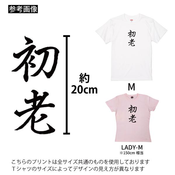初老 40歳 誕生日 プレゼント 40代 おもしろ Tシャツ 41歳 42歳 43歳 44歳 45歳 上司 友達 中年 プレゼント ギフト 祝い 面白 ネタ 半袖 年齢 1501 1500 085 | BASIC COVER | 08