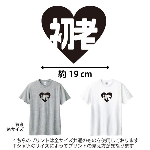 初老 ハート かわいい 40歳 誕生日 プレゼント 女性 男性 お祝い 40代 41歳 42歳 43歳 44歳 45歳 46歳 47歳 48歳 49歳 おもしろＴシャツ ギフト 1501 1500 085 | BASIC COVER | 01