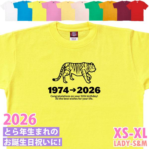 2026年 とら 虎 寅 干支 十二支 誕生日 Ｔシャツ プレゼント 米寿 百寿 16歳 28歳 40歳 52歳 64歳 76歳 88歳 100歳 阪神 野球 父 家族 男性 女性 1501 1500 085 | BASIC COVER