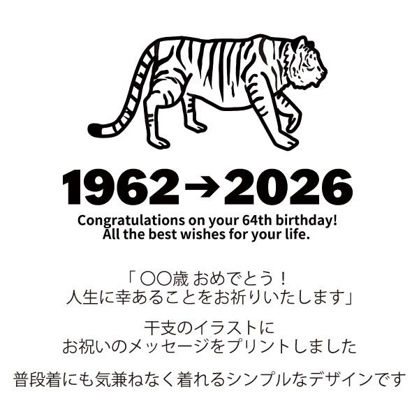 2026年 とら 虎 寅 干支 十二支 誕生日 Ｔシャツ プレゼント 米寿 百寿 16歳 28歳 40歳 52歳 64歳 76歳 88歳 100歳 阪神 野球 父 家族 男性 女性 1501 1500 085 | BASIC COVER | 13