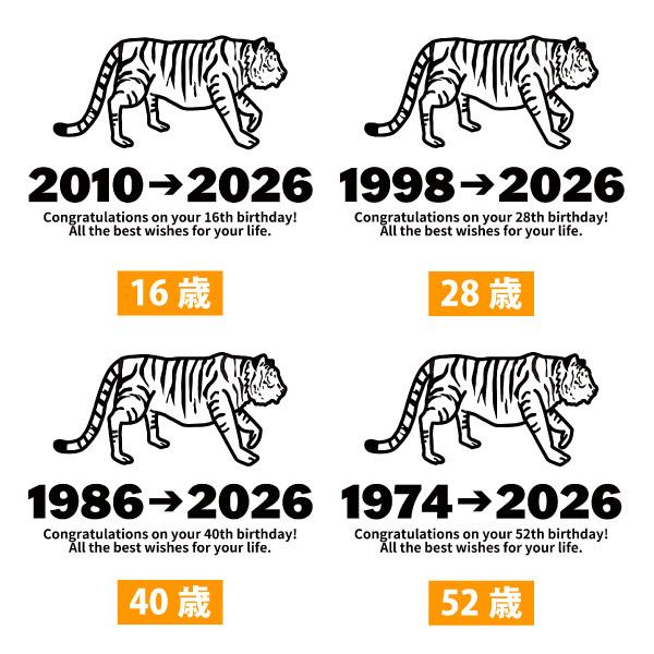 2026年 とら 虎 寅 干支 十二支 誕生日 Ｔシャツ プレゼント 米寿 百寿 16歳 28歳 40歳 52歳 64歳 76歳 88歳 100歳 阪神 野球 父 家族 男性 女性 1501 1500 085 | BASIC COVER | 14