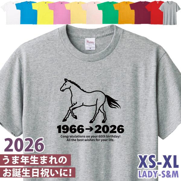 2026年 馬 午 うま年 干支 十二支 誕生日プレゼント 競馬 Ｔシャツ 96歳 84歳 72歳 60歳 48歳 36歳 24歳 12歳 家族 男性 女性 競走馬 競馬ファン 1501 1500 085 | BASIC COVER