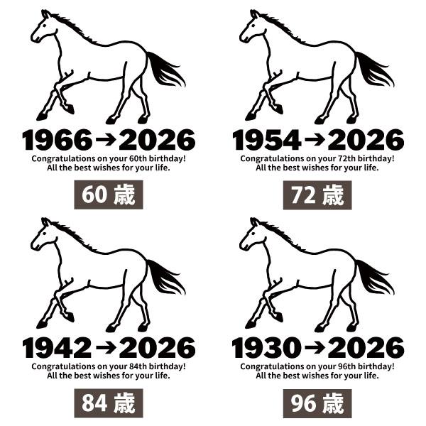 2026年 馬 午 うま年 干支 十二支 誕生日プレゼント 競馬 Ｔシャツ 96歳 84歳 72歳 60歳 48歳 36歳 24歳 12歳 家族 男性 女性 競走馬 競馬ファン 1501 1500 085 | BASIC COVER | 15