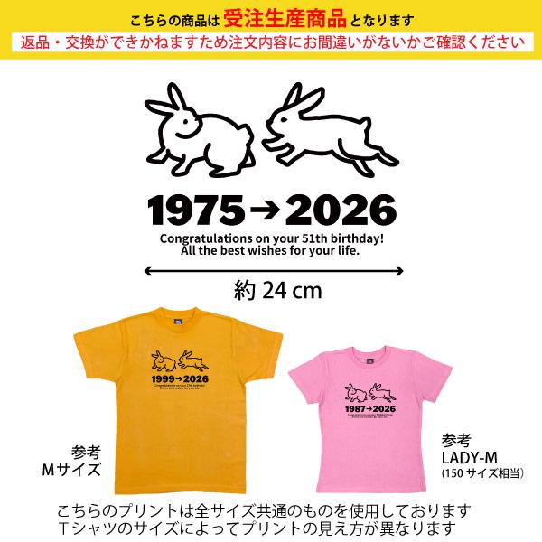 2026年 うさぎ 卯 動物 卯年 干支 十二支 誕生日 Ｔシャツ プレゼント 男性 女性 14歳 26歳 38歳 50歳 62歳 74歳 86歳 98歳 兎 ペット 家族 友人 1501 1500 085 | BASIC COVER | 01