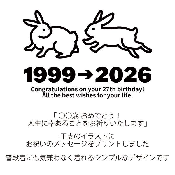 2026年 うさぎ 卯 動物 卯年 干支 十二支 誕生日 Ｔシャツ プレゼント 男性 女性 14歳 26歳 38歳 50歳 62歳 74歳 86歳 98歳 兎 ペット 家族 友人 1501 1500 085 | BASIC COVER | 02