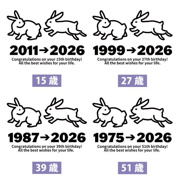 2026年 うさぎ 卯 動物 卯年 干支 十二支 誕生日 Ｔシャツ プレゼント 男性 女性 14歳 26歳 38歳 50歳 62歳 74歳 86歳 98歳 兎 ペット 家族 友人 1501 1500 085 | BASIC COVER | 03