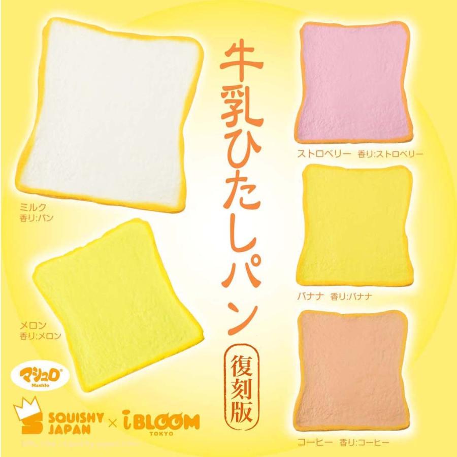 BLOOM(おもちゃ) ブルーム スクイーズ マシュロ 復刻版牛乳 BLOOM(おもちゃ) ブルーム スクイーズ マシュロ 復刻版牛乳