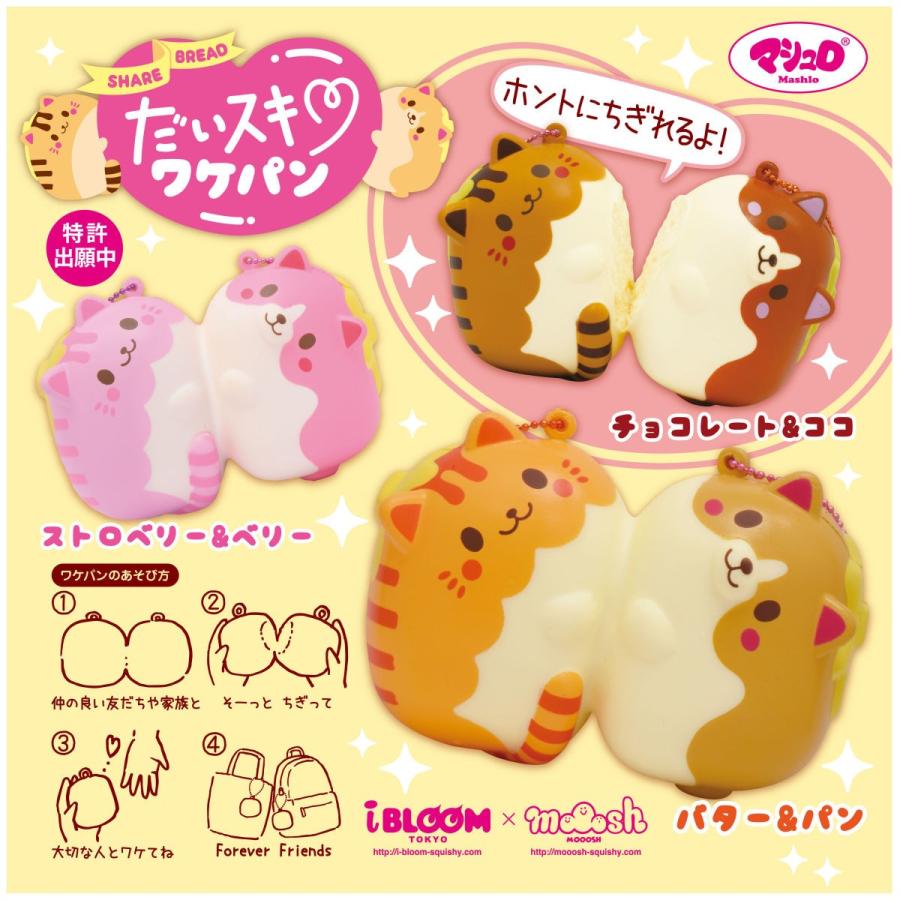 新品未使用 ブルーム スクイーズ マシュロ ワンパン だいスキワケパン ニャンパン