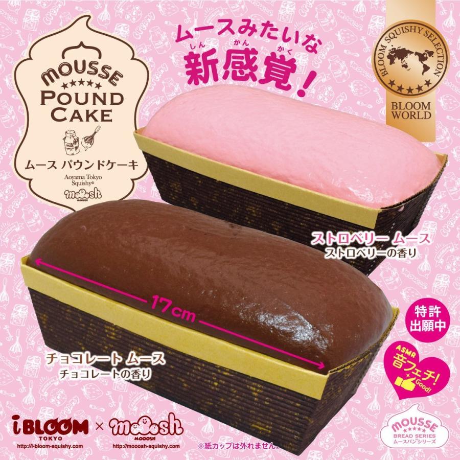 BLOOM ムースパウンドケーキ ミニ スクイーズ 7個セット 楽天市場】スクイーズ ブルーム ムースパウンドケーキ