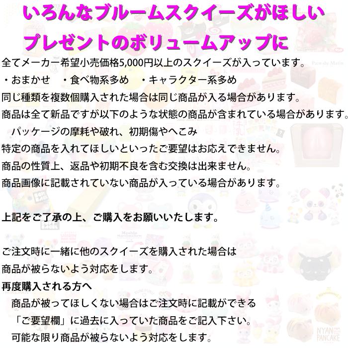 BLOOM(おもちゃ) ブルーム スクイーズ お楽しみセット(5000)3 BLOOM(おもちゃ) ブルーム スクイーズ お楽しみセット(5000)3