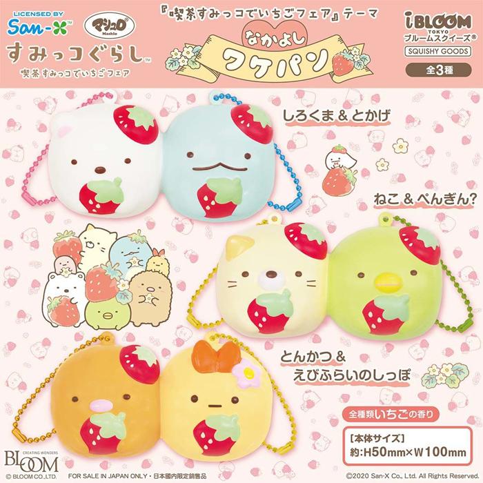 ブルーム スクイーズ すみっコぐらし 喫茶すみっコでいちごフェア テーマ なかよしワケパン Ib139 Basicbag ヤフーショップ 通販 Yahoo ショッピング