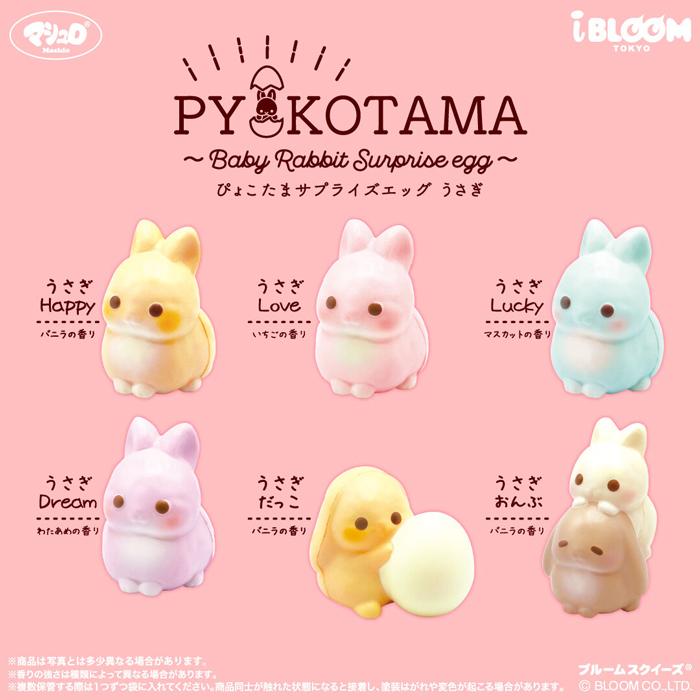ひょっこりたまご　ストラップ　うさぎ BLOOM（おもちゃ） スクイーズ ブルーム ぴょこたまサプライズ
