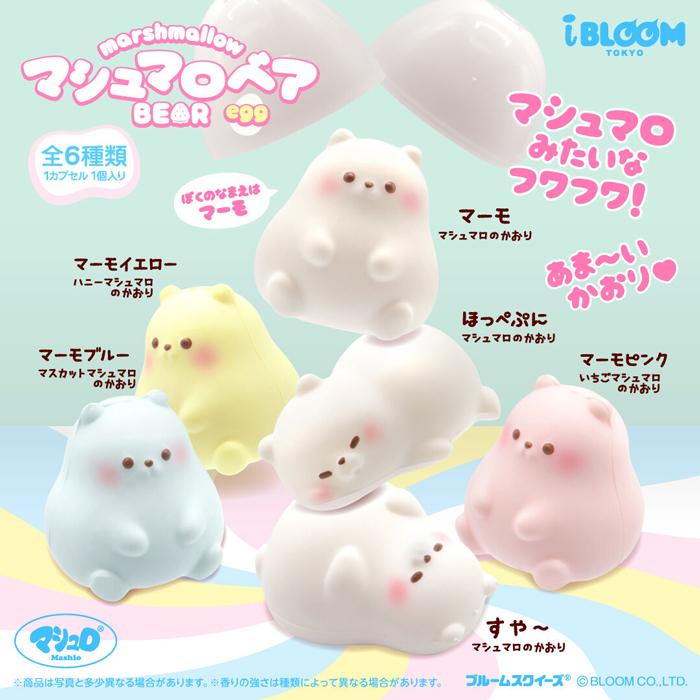 BLOOM(おもちゃ) スクイーズ ブルーム マシュマロベアEGG 1個 BLOOM(おもちゃ) スクイーズ ブルーム マシュマロベアEGG 1個
