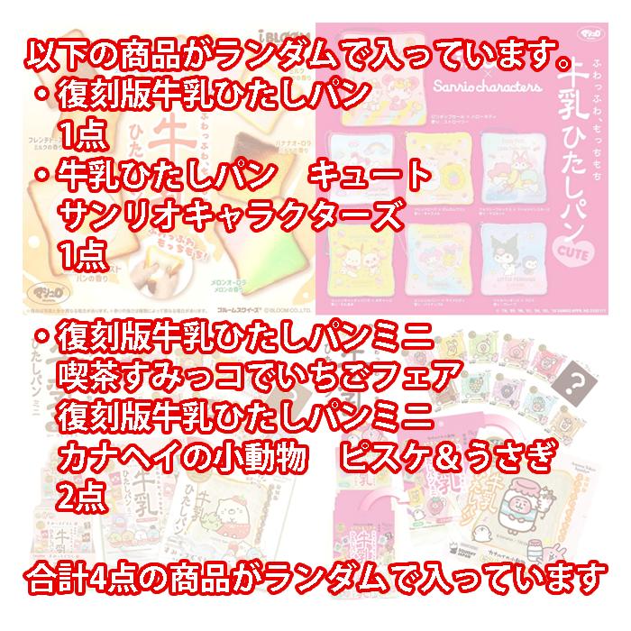 【メール便専用】 スクイーズ ブルーム牛乳ひたしパンセット | BLOOM（おもちゃ） | 01