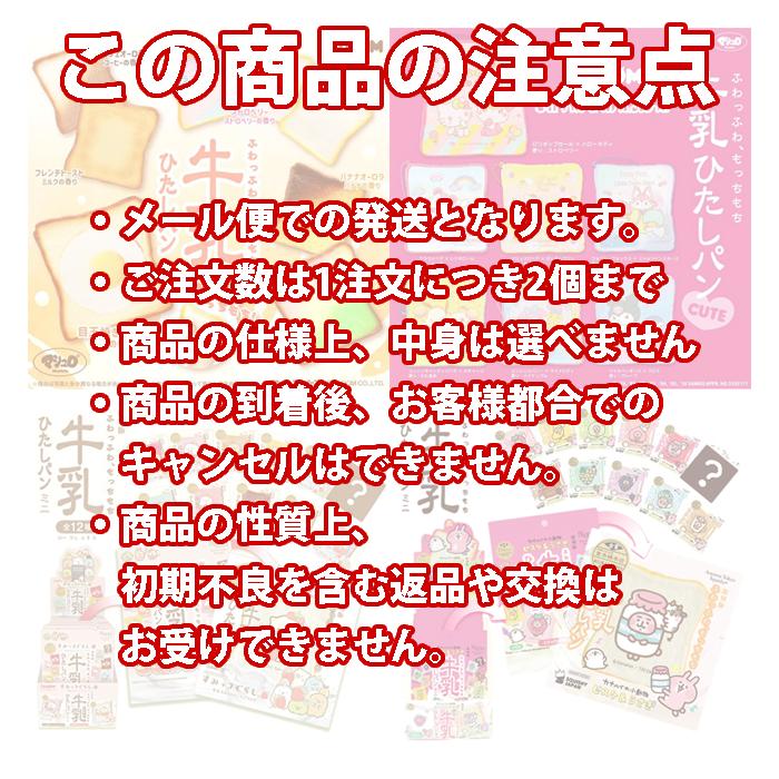 【メール便専用】 スクイーズ ブルーム牛乳ひたしパンセット | BLOOM（おもちゃ） | 02