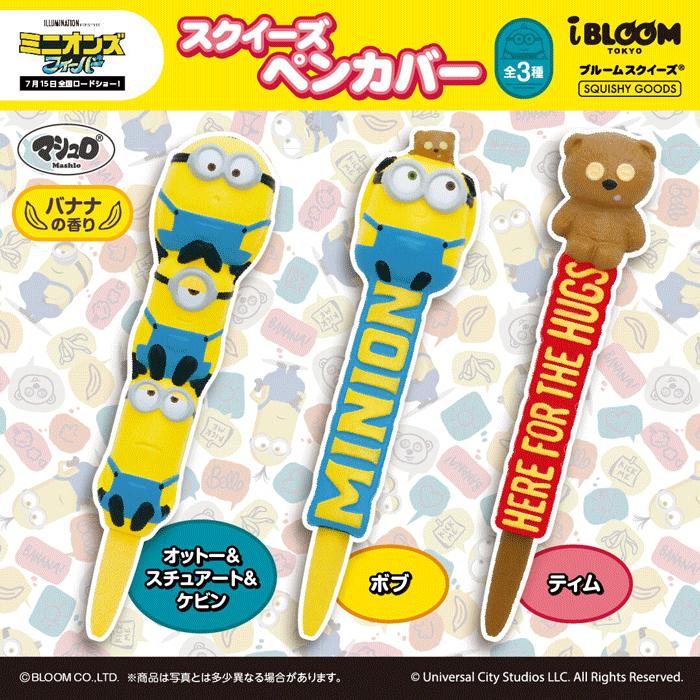 ブルーム スクイーズ ペン 13点セット