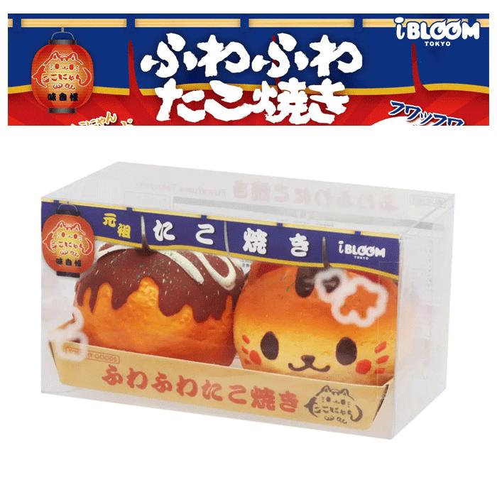 BLOOM(おもちゃ) スクイーズ ブルーム ふわふわたこ焼き BLOOM(おもちゃ) スクイーズ ブルーム ふわふわたこ焼き