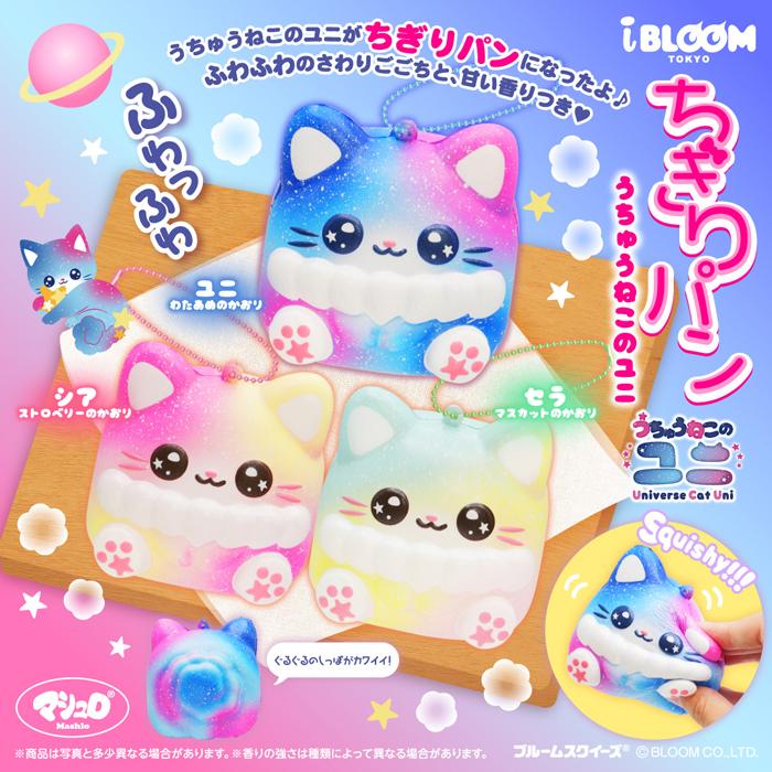 BLOOM(おもちゃ) ブルーム スクイーズ ちぎりパン(うちゅうね BLOOM(おもちゃ) ブルーム スクイーズ ちぎりパン(うちゅうね