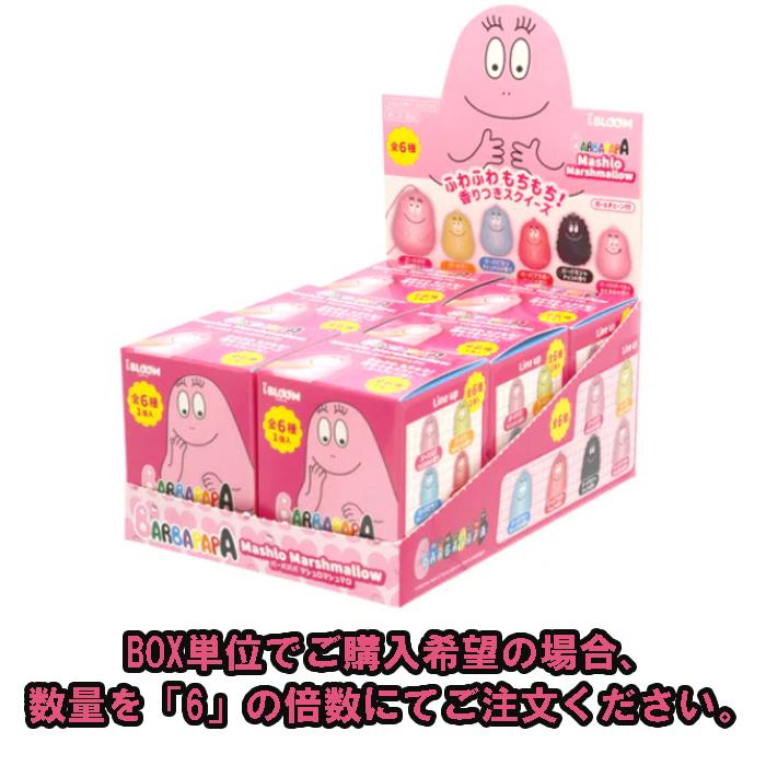 BLOOM(おもちゃ) ブルーム スクイーズ バーバパパ マシュロ BLOOM(おもちゃ) ブルーム スクイーズ バーバパパ マシュロ