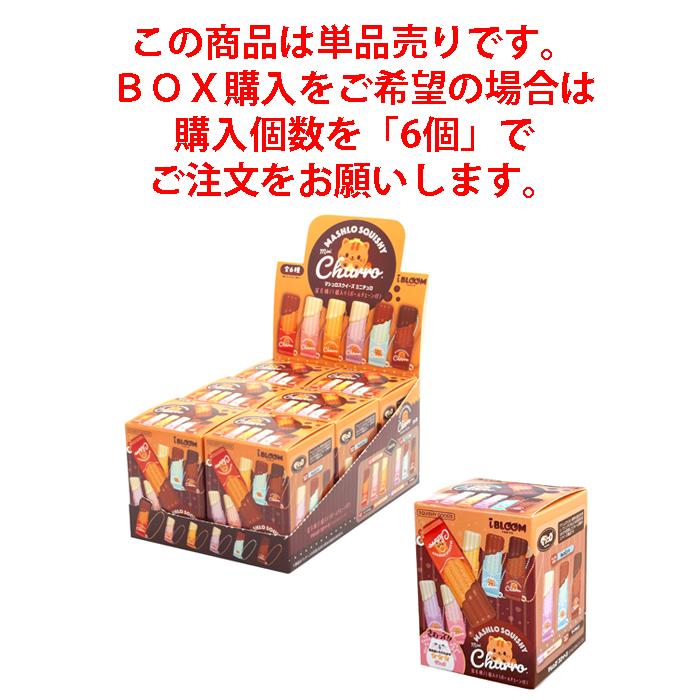 ブルーム スクイーズ マシュロスクイーズ ミニチュロ_クローズド 1個 単品 バラ売り | BLOOM（おもちゃ） | 02