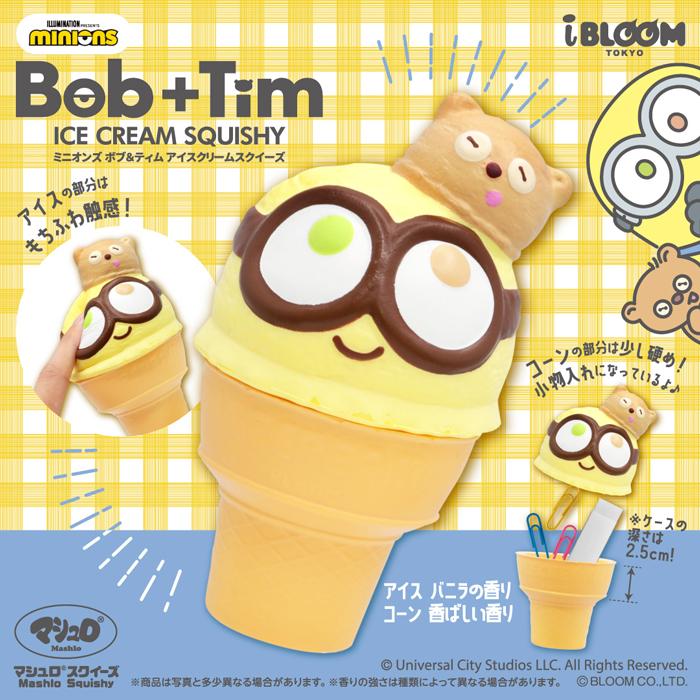 ブルーム スクイーズ ミニオンズ ボブ＆ティム アイスクリームスクイーズ_ボブ＆ティム | BLOOM（おもちゃ）