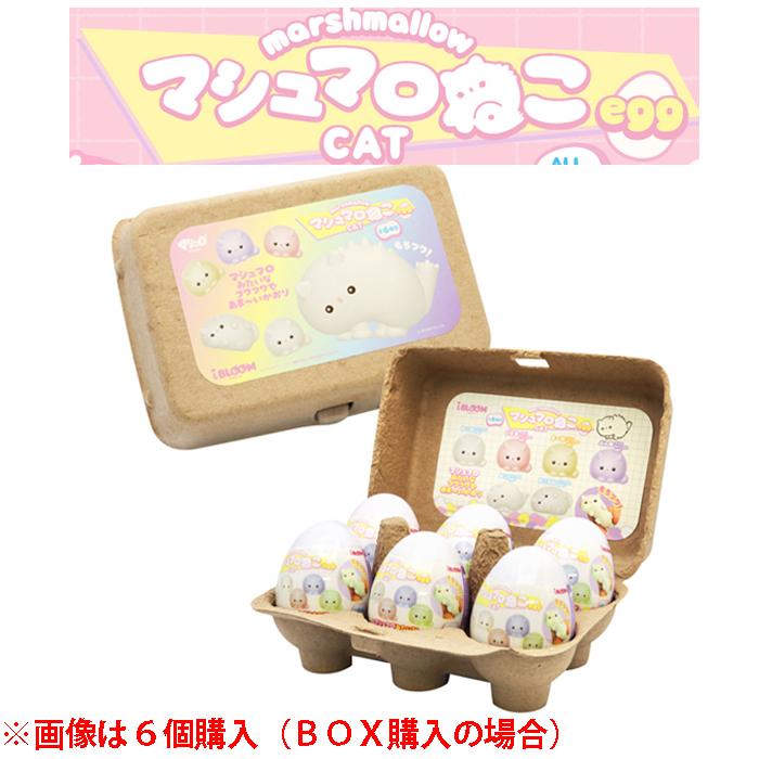 BLOOM(おもちゃ) ブルーム スクイーズ マシュマロねこEGG 1個 BLOOM(おもちゃ) ブルーム スクイーズ マシュマロねこEGG 1個