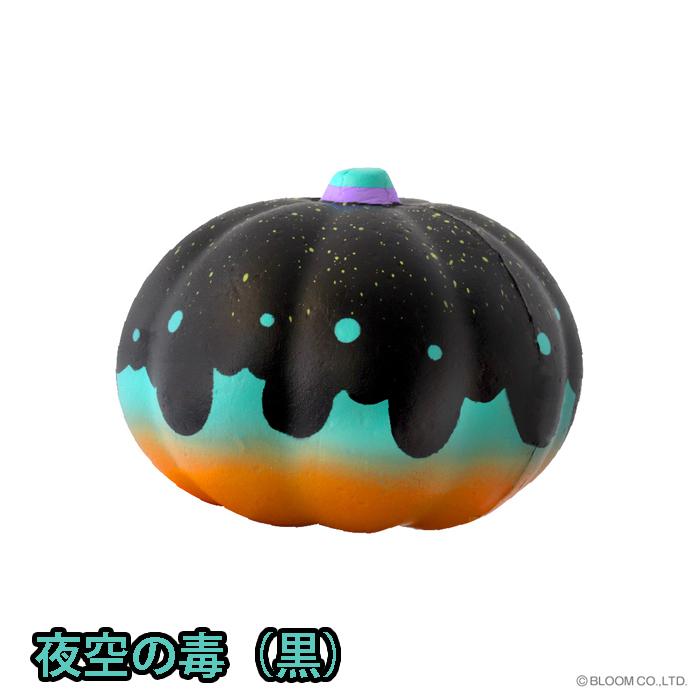 ブルーム スクイーズ 夢の魔女カボチャ | BLOOM（おもちゃ） | 04