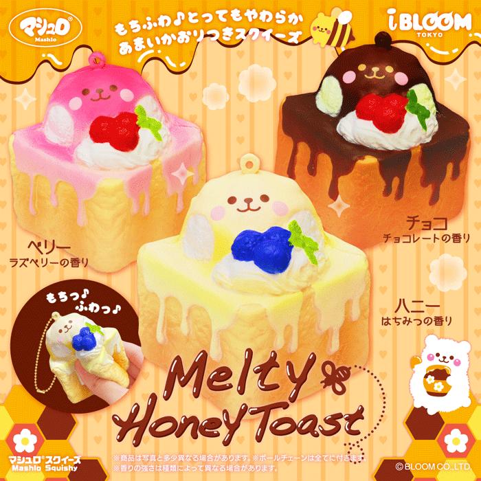 【ちょこさん専用】プルーストクリーム BLOOM（おもちゃ） ブルーム スクイーズ メルティハニートースト