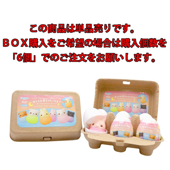 ブルーム スクイーズ おくるみ赤ちゃんのたまご 1個 単品 バラ | BLOOM（おもちゃ） | 01
