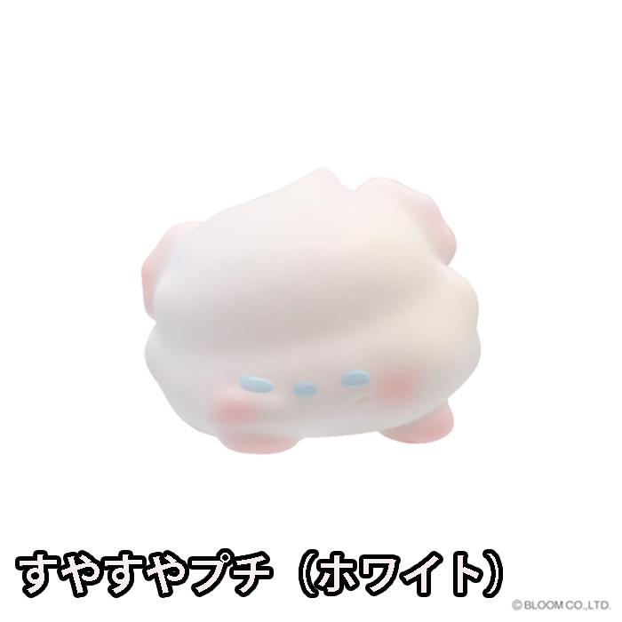 ブルーム スクイーズ　おやすみプチ | BLOOM（おもちゃ） | 01